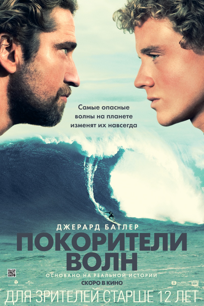  Покорители волн / Chasing Mavericks (2012)