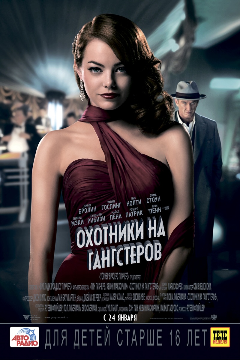    / Gangster Squad (2013)