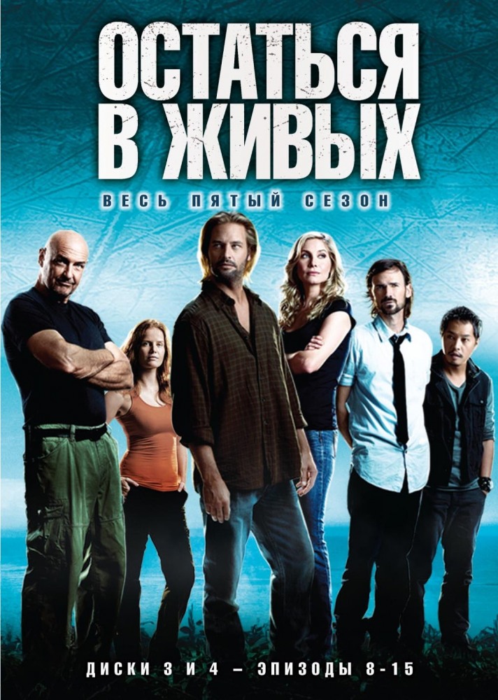 Остаться В Живых / Lost (2004-2010)