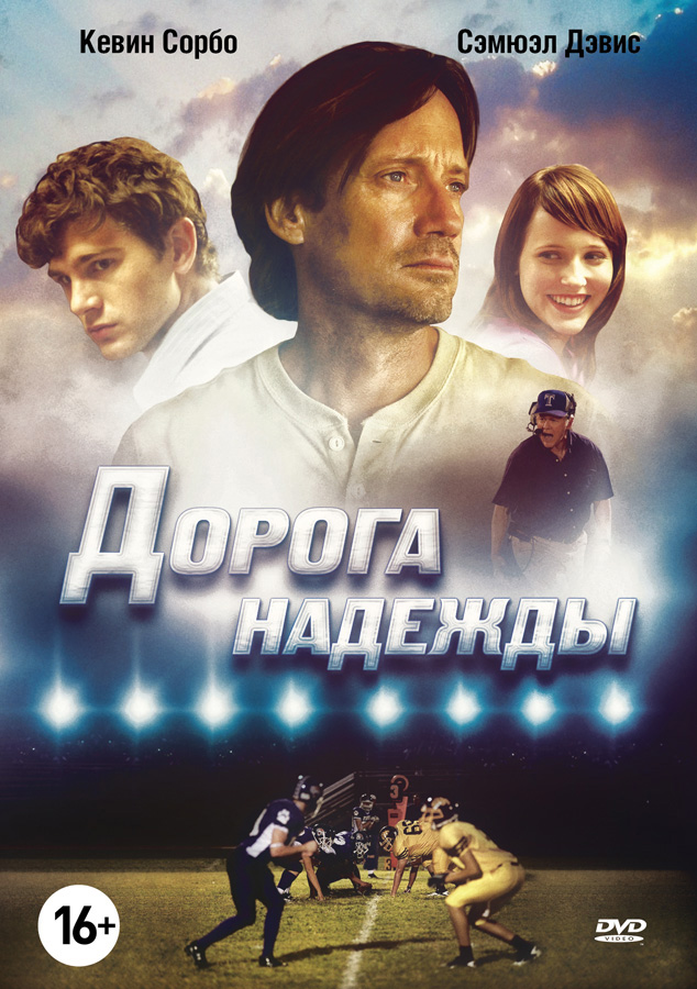 Дорога надежды | Abel's Field | 2012